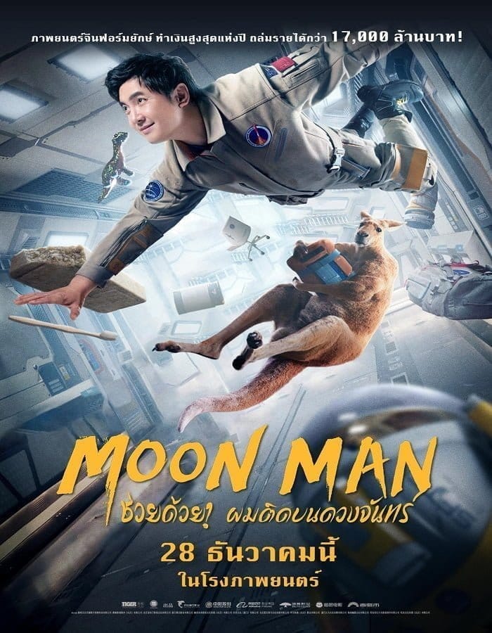 Moon Man (2022) ช่วยด้วย! ผมติดบนดวงจันทร์