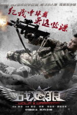 Wolf Warrior (2015) Wolf Warrior (2015) วูฟวอริเออร์ ฝูงรบหมาป่า