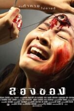 Art of the Devil 2 (2005)