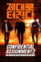Confidential Assignment 2 International (2022) Confidential Assignment 2 International (2022) จารชนโอปป้า รั่วส์ข้ามโลก