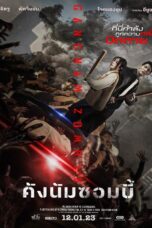 Gangnam Zombie (2023) Gangnam Zombie (2023) คังนัมซอมบี้