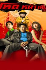Hod na hiaw 966 (2009) Hod na hiaw 966 (2009) โหดหน้าเหี่ยว 966