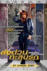Special Delivery (2022) Special Delivery (2022) ส่งด่วน ทะลุนรก