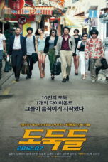 The Thieves (2012) The Thieves (2012) 10ดาวโจร ปล้นโคตรเพชร