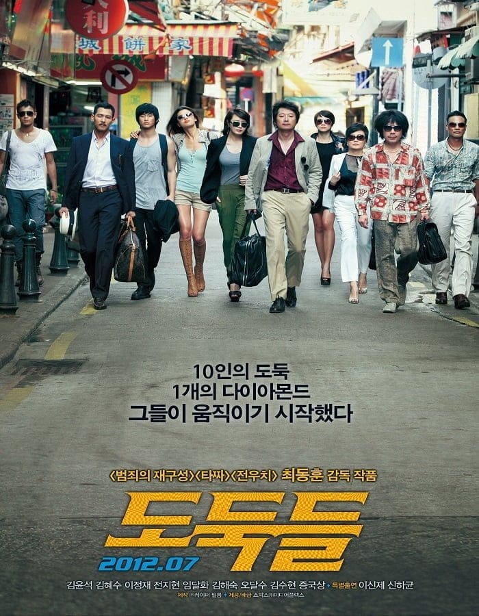 The Thieves (2012) 10ดาวโจร ปล้นโคตรเพชร