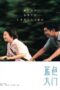 Blue Gate Crossing (2002) Blue Gate Crossing (2002) สาวหน้าใสกับนายไบค์ซิเคิล