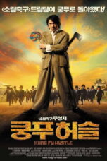 Kungfu Hustle (2010) Kungfu Hustle (2010) คนเล็กหมัดเทวดา