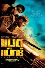 Mad Max Fury Road (2015) Mad Max: Fury Road (2015) แมด แม็กซ์: ถนนโลกันตร์