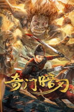 Strange Door and Dark Blade (2022) Strange Door and Dark Blade (2022) ศาสตราวุธลับกับมิติอัศจรรย์