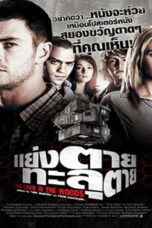 The Cabin in the Woods (2012) The Cabin in the Woods (2012) แย่งตายทะลุตาย