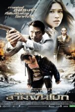 The Sanctuary (2009) The Sanctuary (2009) สามพันโบก