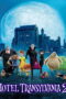 Hotel Transylvania 2 (2015) Hotel Transylvania 2 (2015) โรงแรมผี หนีไปพักร้อน 2