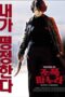 My Wife Is a Gangster 1 (2002) My Wife Is a Gangster 1 (2002)