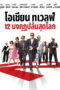Ocean's Twelve (2004) Ocean's Twelve (2004) 12 มงกุฎ ปล้นสุดโลก