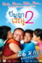 Panya Raenu 2 (2012) Panya Raenu 2 (2012) ปัญญา เรณู ภาค2