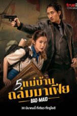 Bad Ass Maid (2023) 5 แม่บ้านถล่มมาเฟีย