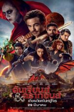 Dungeons & Dragons Honor Among Thieves (2023) ดันเจียนส์ & ดรากอนส์ เกียรติยศในหมู่โจร