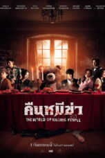 Night of the Killer Bears (2022) Night of the Killer Bears (2022) คืนหมีฆ่า