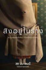The Offering (2022) The Offering (2022) มันสิงอยู่ในร่าง