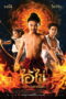 Ai Kai Dek Wat Jay Dee (2023) ไอ้ไข่ เด็กวัดเจดีย์