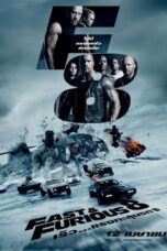 Fast and Furious 8 (2017) Fast and Furious 8 (2017) ฟาสต์แอนด์ฟิวเรียส 8 เร็ว แรงทะลุนรก