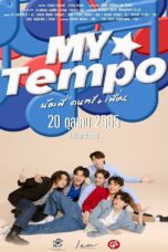 My Tempo (2022) My Tempo (2022) น้องพี่ ดนตรี เพื่อน