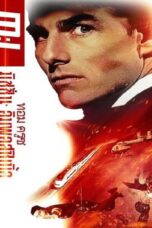 Mission Impossible 1 (1996) Mission: Impossible 1 (1996) ผ่าปฏิบัติการสะท้านโลก ภาค 1