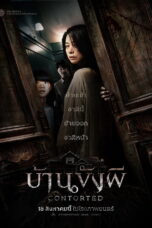 Contorted (2022) Contorted (2022) บ้านขังผี