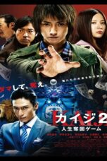 Kaiji 2 (2011) ไคจิ กลโกงมรณะ ภาค 2