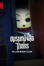 Killer Book Club (2023) Killer Book Club (2023) ชมรมหนังสือฆาตกร
