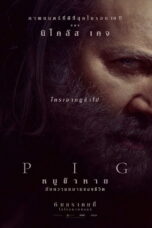 Pig (2021) หมูข้าหาย กับความหมายของชีวิต