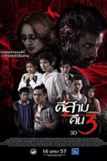 3AM Part 2 (2014) ตีสามคืนสาม