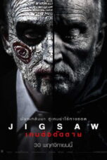 Jigsaw (2017) เกมตัดต่อตาย 8