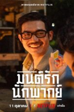 Once Upon A Star (2023) มนต์รักนักพากย์