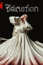 Sister Death (2023) Sister Death (2023) ซิสเตอร์เดท