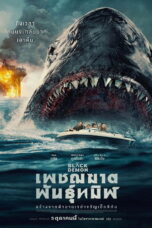 The Black Demon (2023) The Black Demon (2023) เพชฌฆาตพันธุ์ทมิฬ