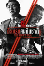 The Devil's Deal (2023) ดีลนรกคนกินชาติ