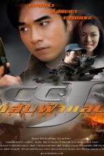 CCJ (1998) CCJ (1998) แสบฟ้าแลบ