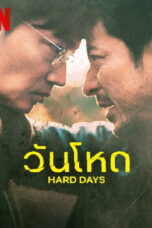 Hard Day (2023) Hard Day (2023) วันโหด