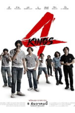 4 KINGS (2021) อาชีวะยุค90