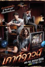 Countdown Countdown (2012) เคาท์ดาวน์