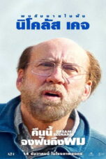 Dream Scenario (2023) Dream Scenario (2023) คืนนี้จงฝันถึงผม