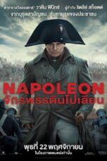 Napoleon (2023) จักรพรรดินโปเลียน