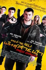 Red Dawn Red Dawn (2012) หน่วยรบพันธุ์สายฟ้า