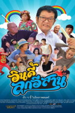 Child the Northeast The Indy (2023) Child the Northeast The Indy (2023) อินดี้ลูกอีสาน