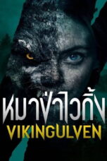 Viking Wolf (2022) หมาป่าไวกิ้ง