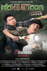 Journey To Aunt s House (2019) Journey To Aunt s House (2019) ห่อหมกฮวกไปฝากป้า