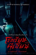 The Bridge Curse Ritual (2023) The Bridge Curse Ritual (2023) โรงเรียนผีเฮี้ยน