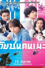 Anime Supremacy (2022) Anime Supremacy (2022) วัยชน คนเมะ