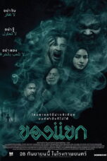 ของแขก ของแขก